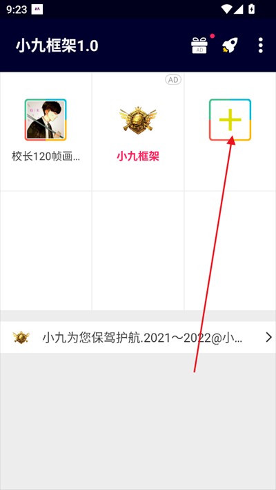 小九框架1.0(防闪退)