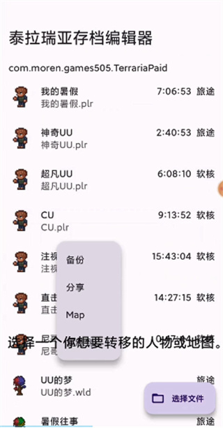 泰拉瑞亚存档编辑器最新版本2