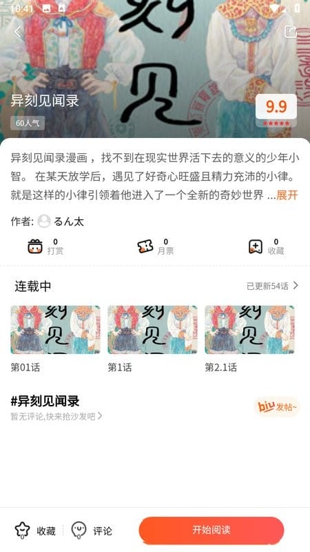 爱国漫2026最新版1