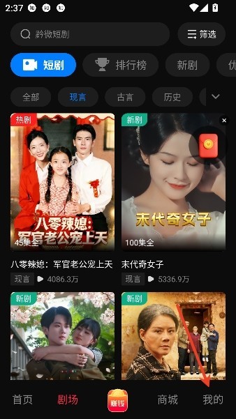 黔微短剧app在线观看