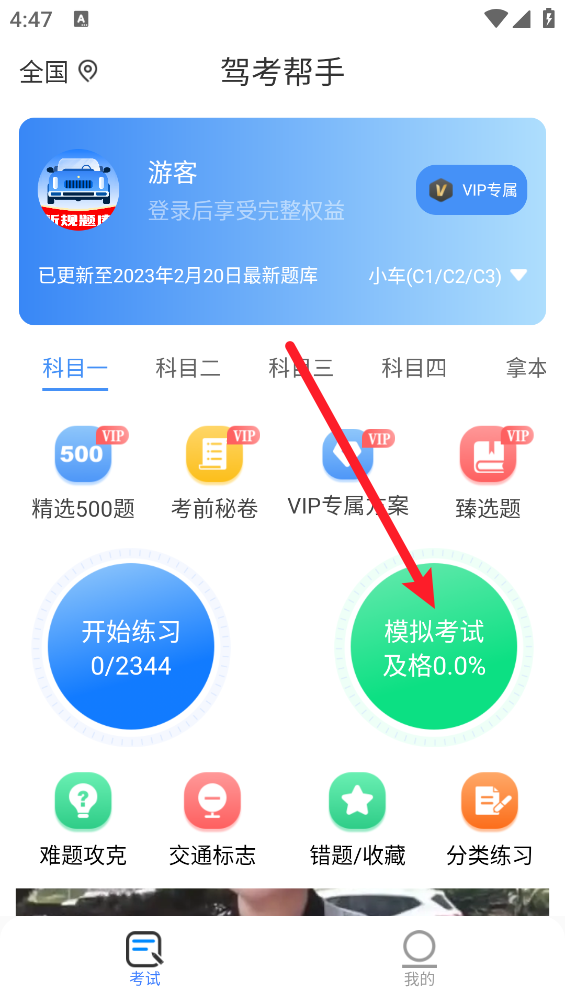 驾考帮手1.3.1