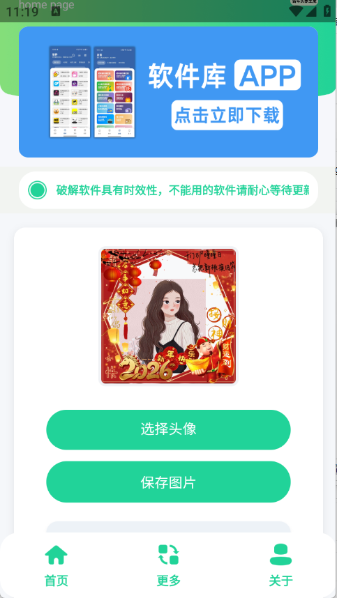 新年头像制作器16398