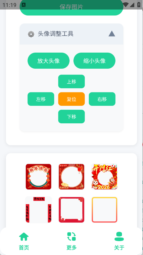 新年头像制作器16398