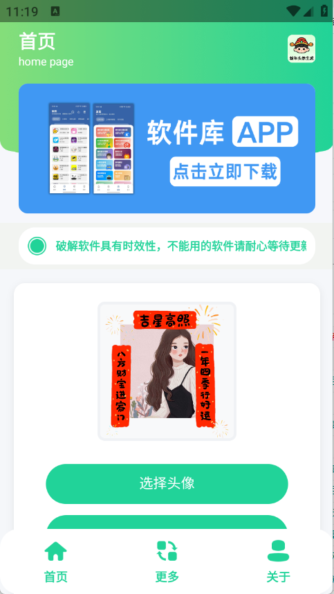 新年头像制作器16398