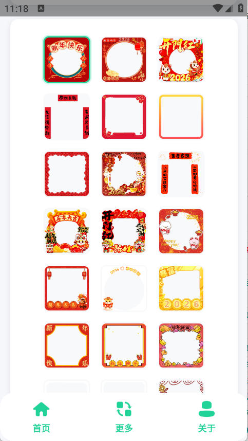 新年头像制作器16398