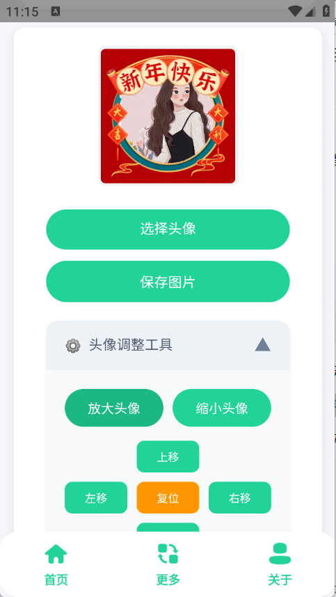 新年头像制作器