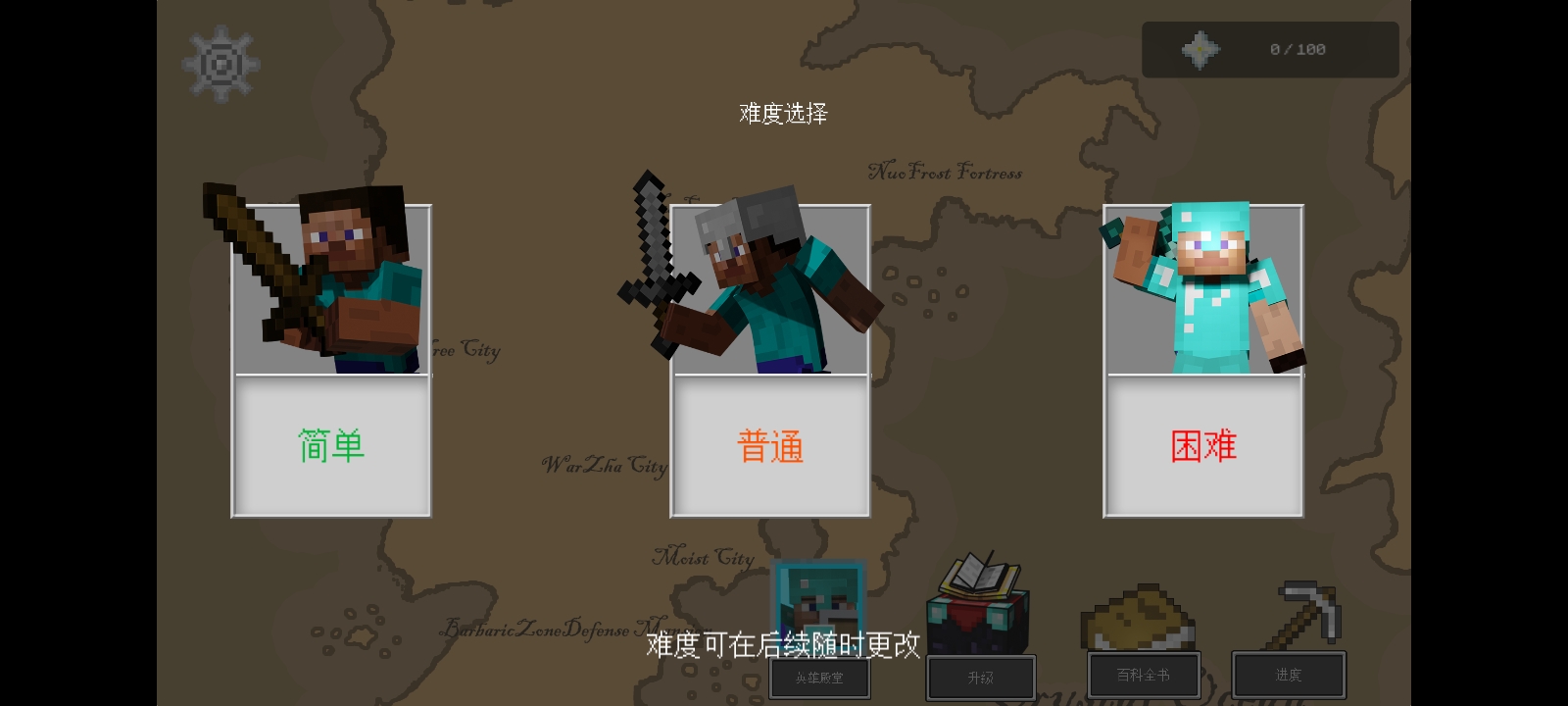 我的世界版王国保卫战0