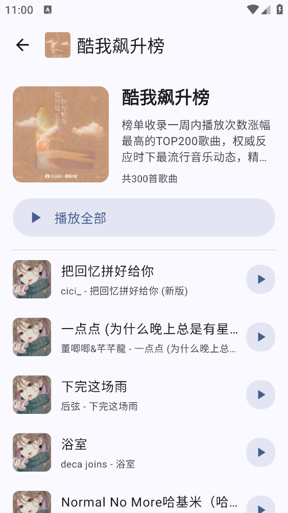 冬瓜音乐1.0.80