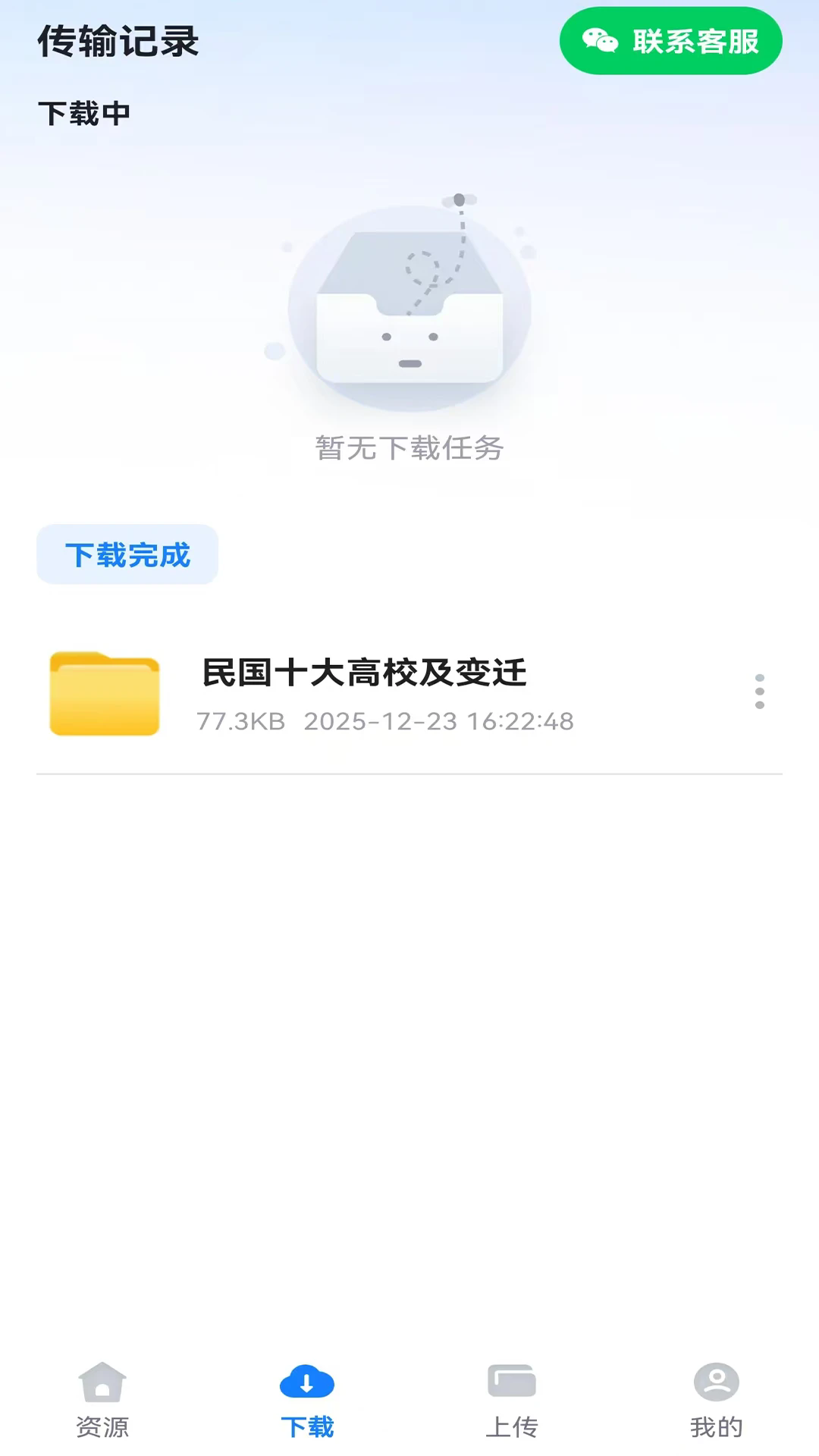 迅牛网盘3