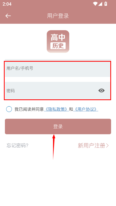 高中历史课堂2.9