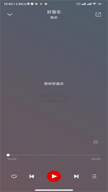 聆听音乐官方版1