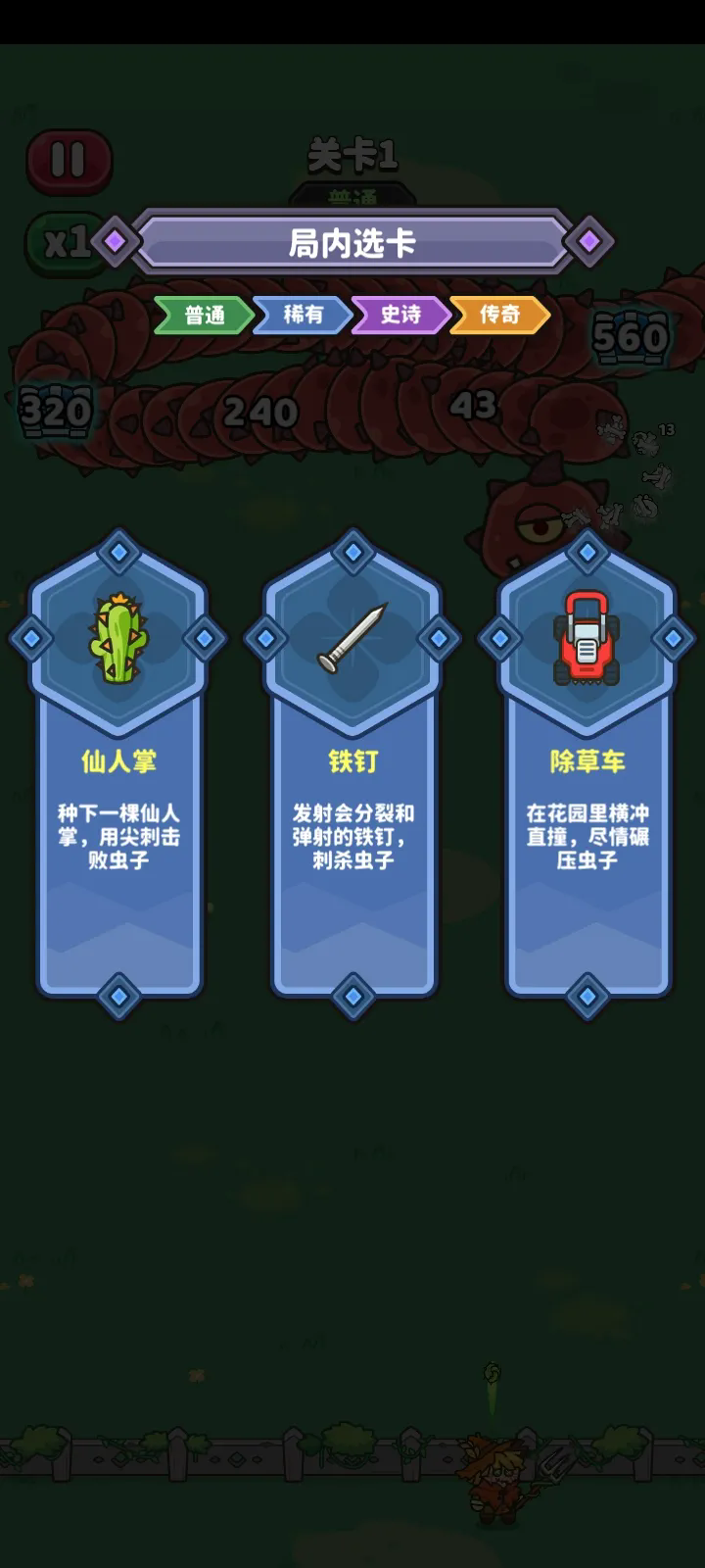 蠕虫来袭免广告版3