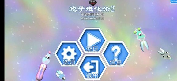 孢子进化论2中文版