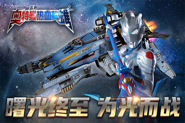 奥特曼热血英雄九游版0