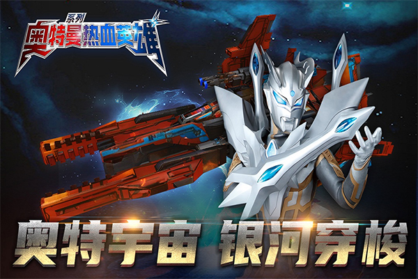 奥特曼热血英雄九游版2