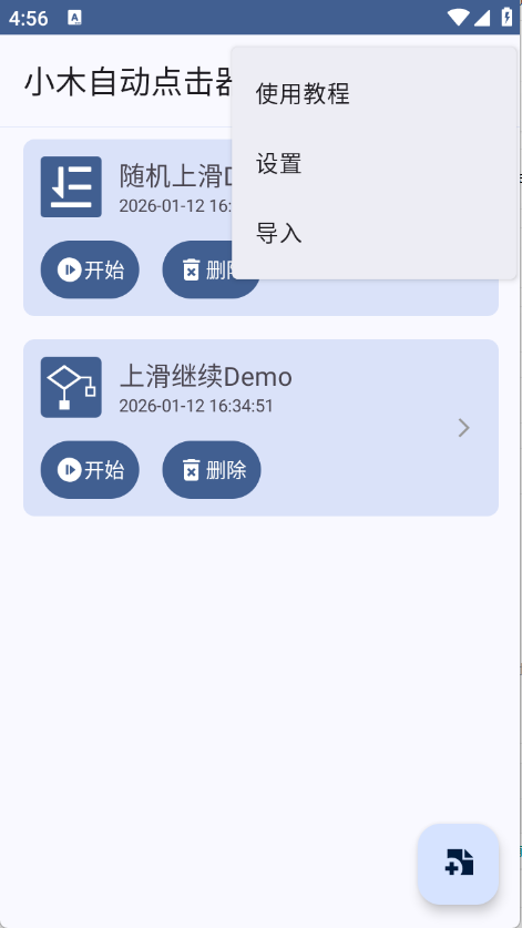 小木自动点击器16419