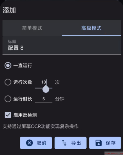 小木自动点击器
