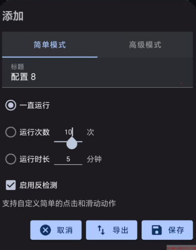 小木自动点击器