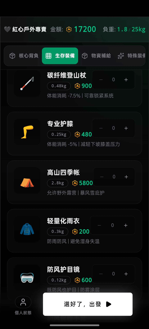 赛博徒步之生死鳌太线联机版0