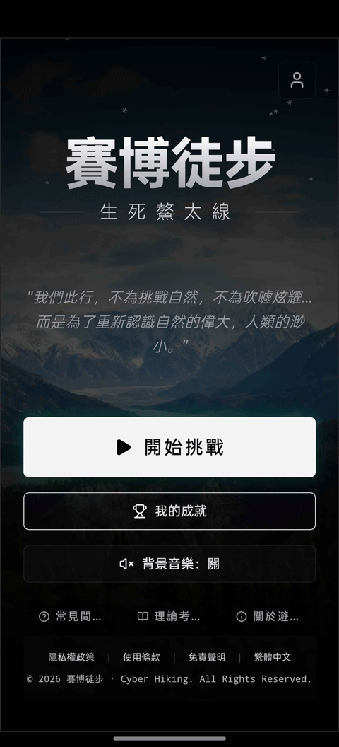 赛博徒步之生死鳌太线联机版2
