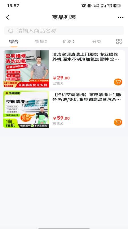 舒达喵安装维修1