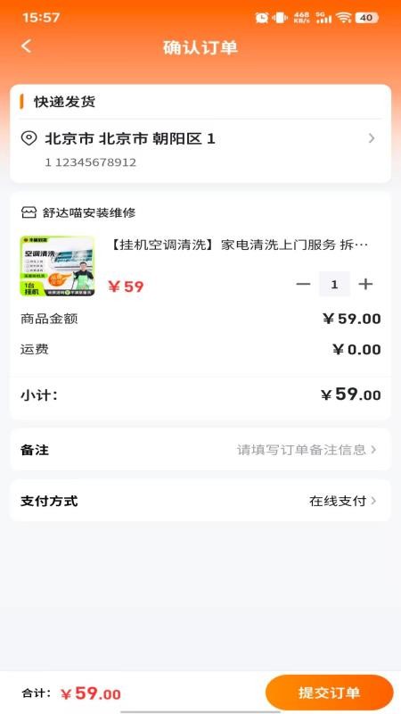 舒达喵安装维修2