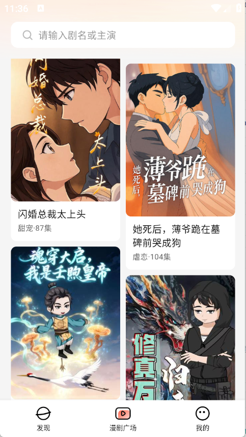 七猫漫剧app16426