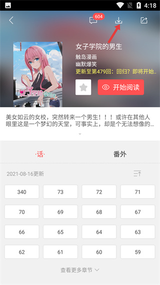 漫本漫画安卓版16429