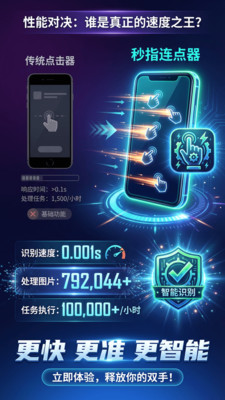 秒指连点器16434