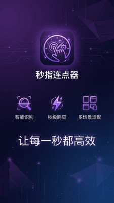 秒指连点器16434