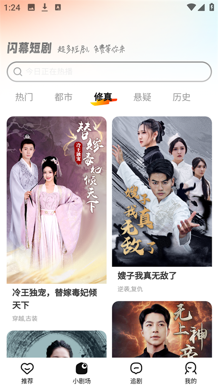 闪幕短剧官方版0