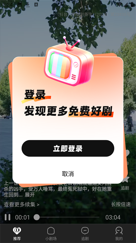 闪幕短剧官方版2