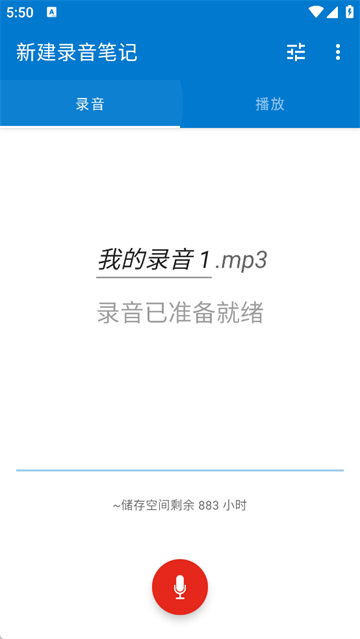 简易录音机专业版16445