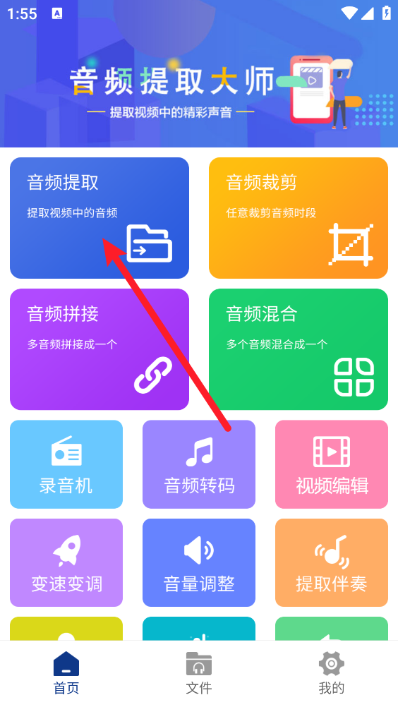 音频提取大师2.8.2