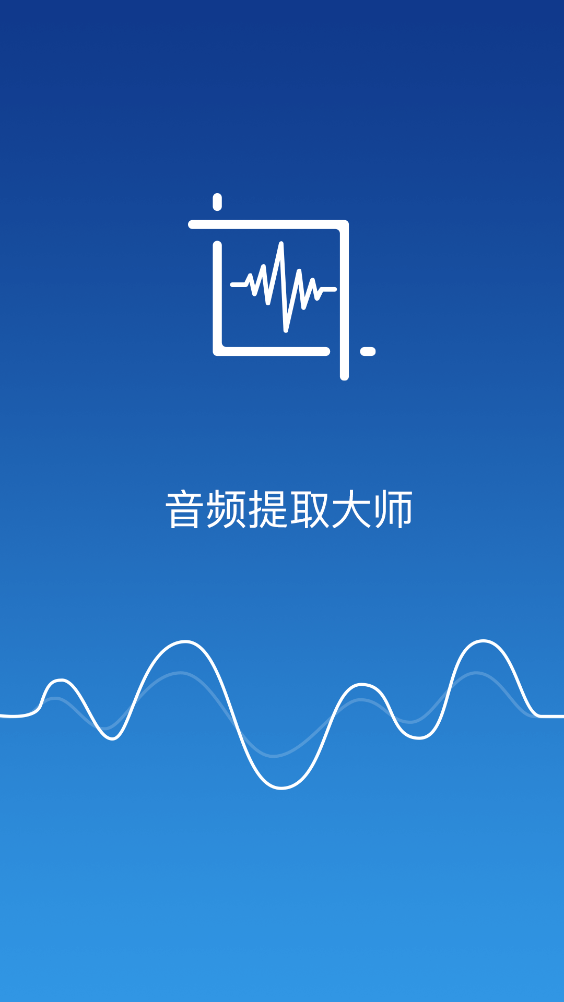 音频提取大师2.8.2