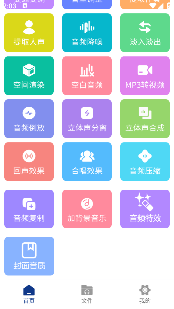 音频提取大师2.8.2