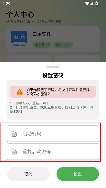 白乐软件库最新版本
