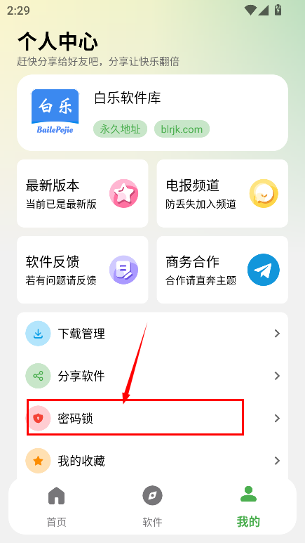 白乐软件库最新版本