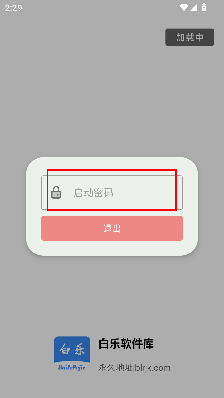 白乐软件库最新版本