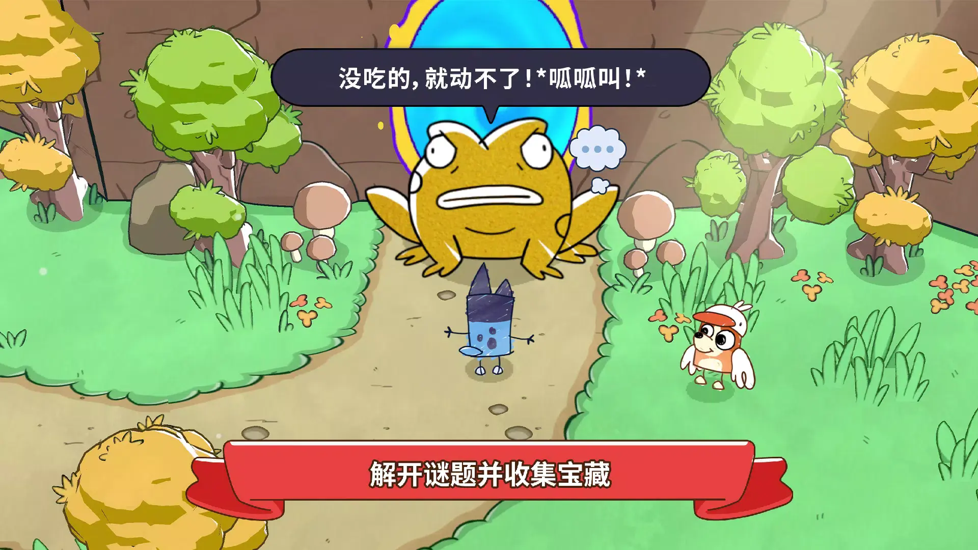 布鲁伊黄金笔大冒险完整版2