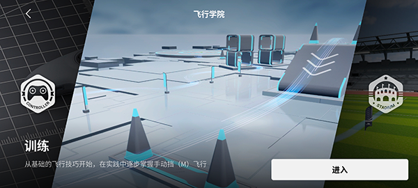 大疆FPY模拟器官方版0