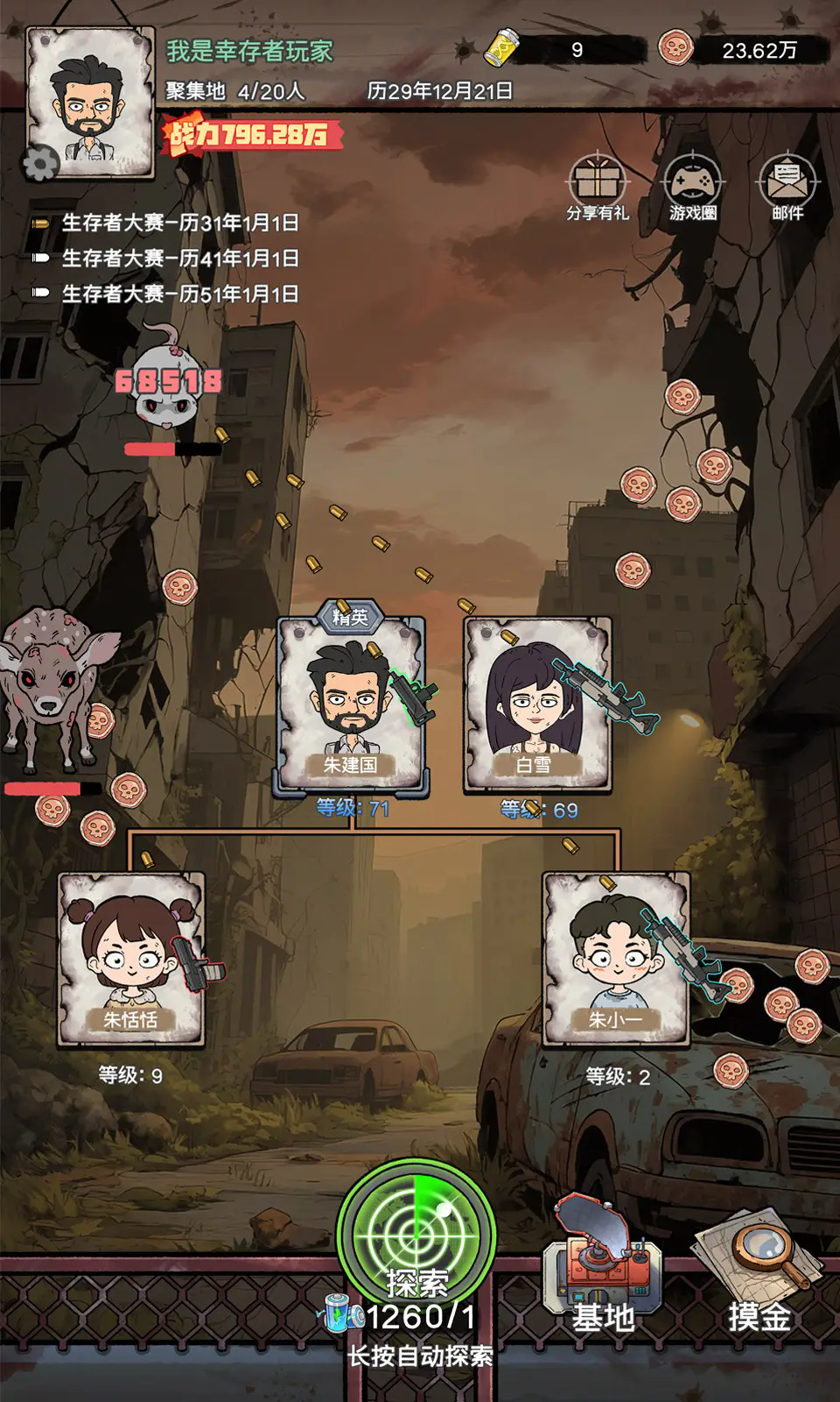 末日大本营模拟免广告版31293