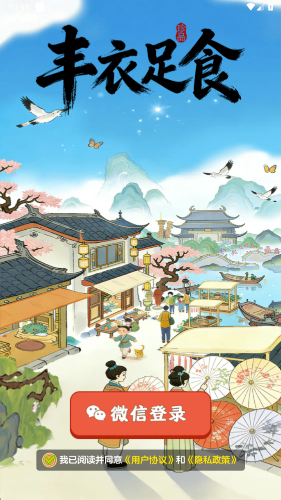 丰衣足食红包版