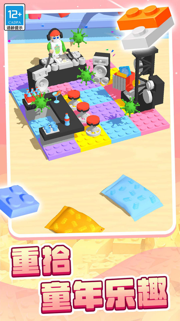 积木派对2.0.73