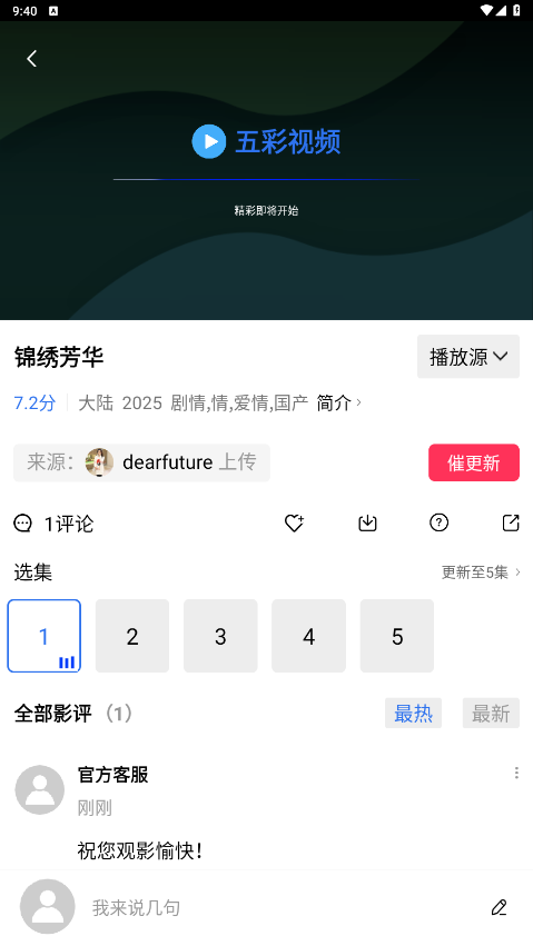 五彩视频安卓版16454