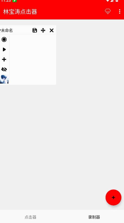 林宝涛点击器安卓版2