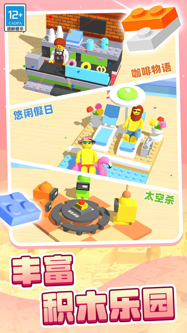 积木派对官方版31332