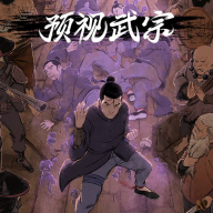 预视武宗正版
