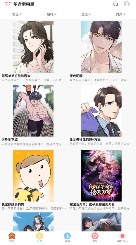 聚合漫画屋1