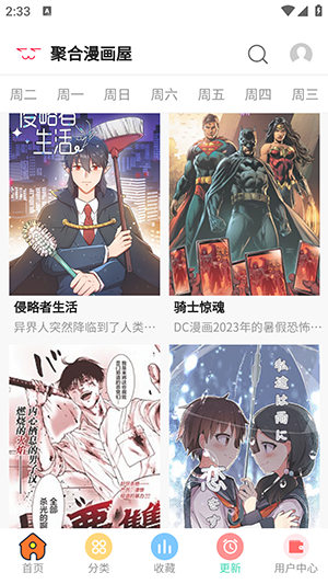 聚合漫画屋0